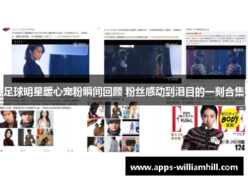 足球明星暖心宠粉瞬间回顾 粉丝感动到泪目的一刻合集