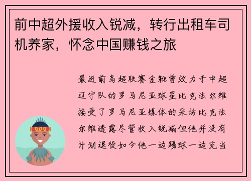 前中超外援收入锐减，转行出租车司机养家，怀念中国赚钱之旅