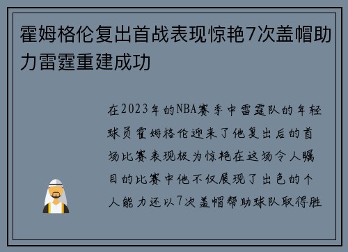 霍姆格伦复出首战表现惊艳7次盖帽助力雷霆重建成功
